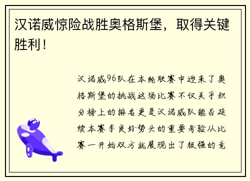 汉诺威惊险战胜奥格斯堡，取得关键胜利！
