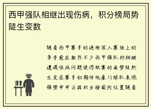 西甲强队相继出现伤病，积分榜局势陡生变数
